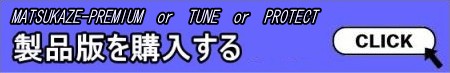 製品版（1・2年）の購入及びアップグレード